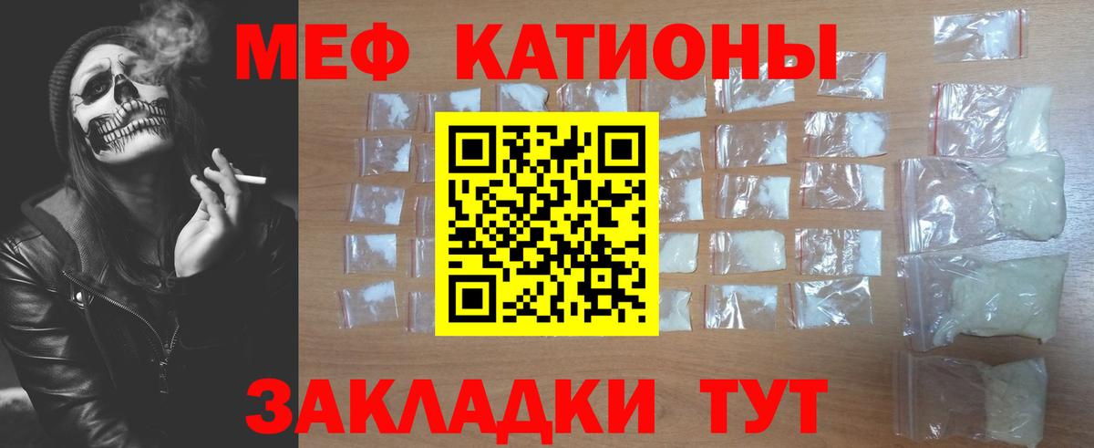 МЕФ кристаллы Лобня