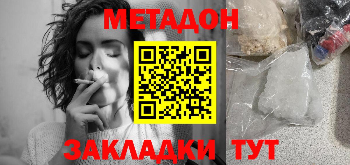 Метадон кристалл Лобня